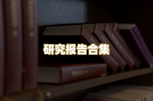 历史传记文库